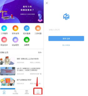 智慧劳务APP