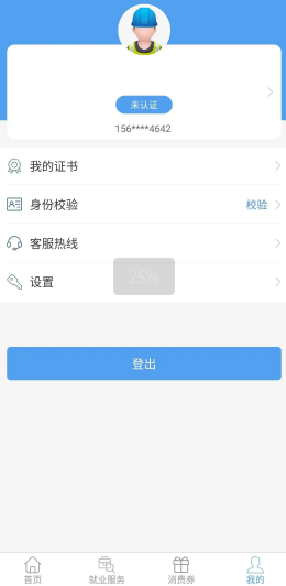 智慧劳务APP