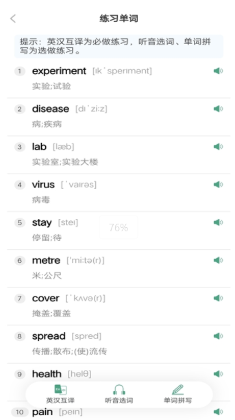 单词突击营app手机版下载