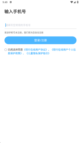恒行在线app官方下载2025最新版