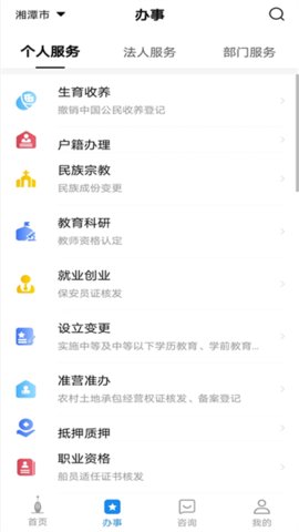 湘潭政务服务 1.4.21 安卓版 3