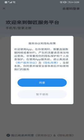 御匠服务 1.8.0 安卓版 1