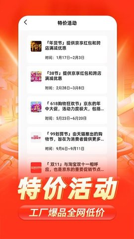 购物特价商城 1.1.3 安卓版 1