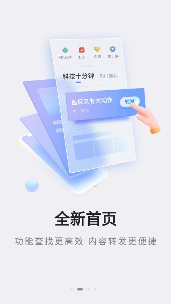 平安口袋E行销 v8.58 安卓版 1