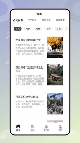 笔神写作 2.0.0 安卓版 1