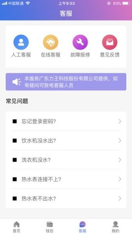 力王物联 1.0 安卓版 1