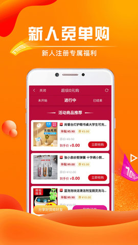 每日好省 4.3.7 安卓版 2