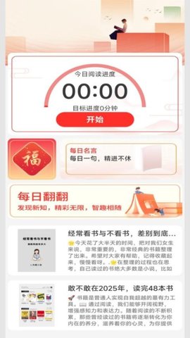 书香福至 1.0.2 安卓版 1