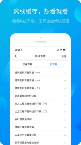 建筑课堂 4.3.10 安卓版 3
