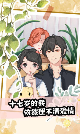 听说她也喜欢我 2.0 安卓版 2