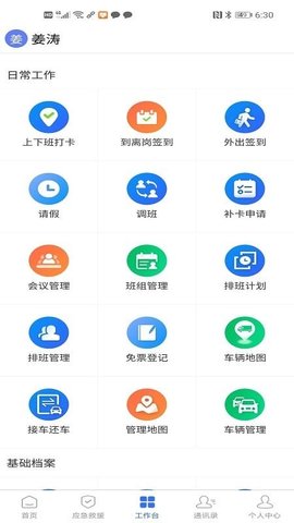 景区管家 1.4.2 安卓版 2
