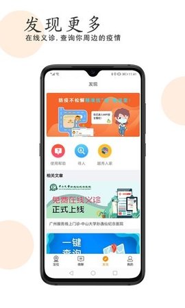 越秀服务 1.1.0 安卓版 2