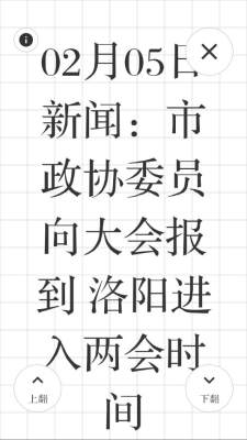 洛阳网长辈版 1.1.02 安卓版 1