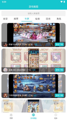 风云玩 3.8.01 安卓版 1