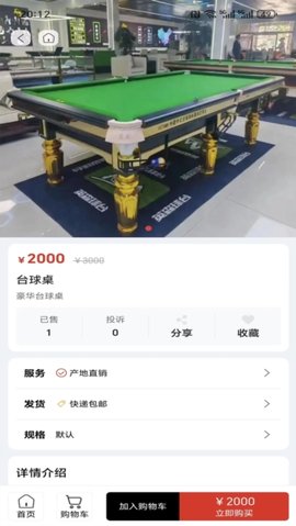 球小二 2.0.7 安卓版 3