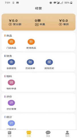 外卖宝 3.0.6 安卓版 1