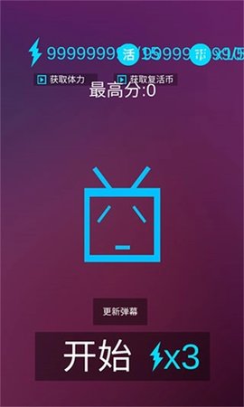 别踩弹幕 0.2 安卓版 3