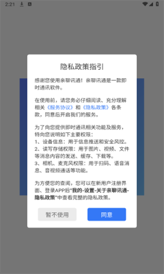 亲聊讯通 1.0.2 安卓版 1