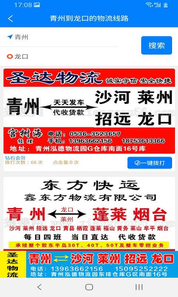 想搜网物流平台 5.6.10 安卓版 2