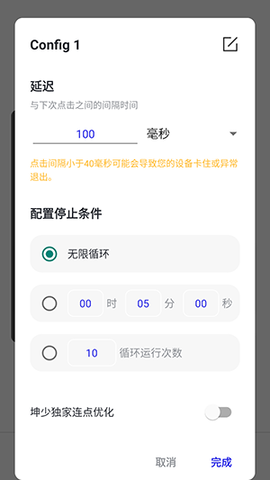 坤少连点 坤少连点 安卓版 2