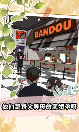 听说她也喜欢我 2.0 安卓版 1