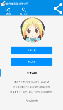 绝地除草国际服 3.0 安卓版 1