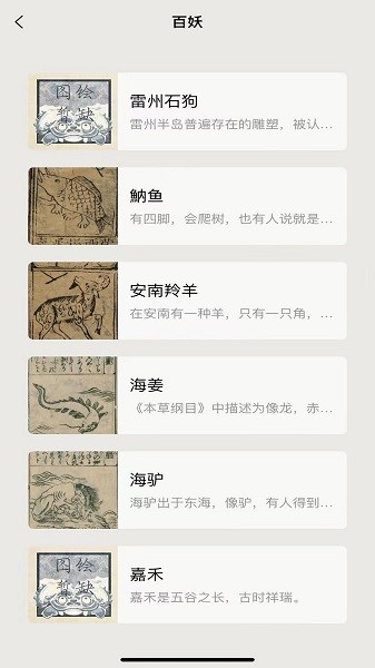 纪妖 1.1.1 安卓版 2