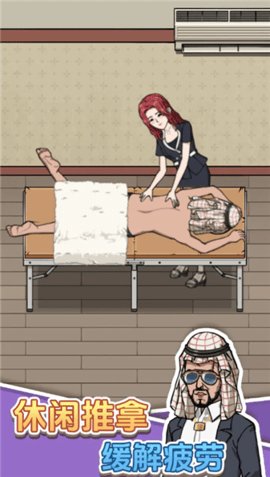 开个洗脚店 1.0.0 安卓版 2