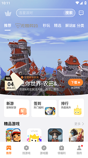 vivo游戏中心正版 7.2.11.3 安卓版 0