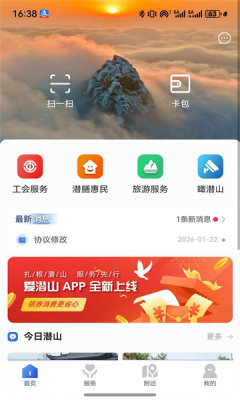 爱潜山 1.0.0 安卓版 1