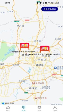 突发 1.2 安卓版 3