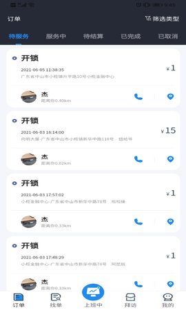 御匠服务 1.8.0 安卓版 3