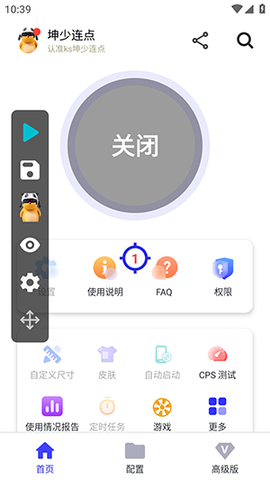 坤少连点 坤少连点 安卓版 1