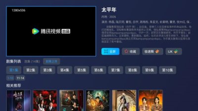 影视臻彩电视版 9.9 安卓版 3