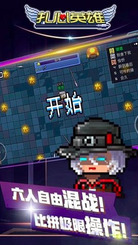 扎心英雄 1.6.6 安卓版 2