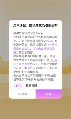 火火空间 1.2.0 安卓版 2
