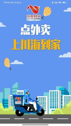 川海到家 1.0.4 安卓版 1