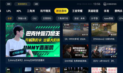 云视听虎电竞tv版 2.7.3 官方版 2