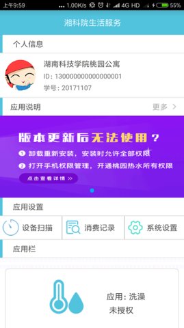 湘科院 2.0.6 安卓版 1