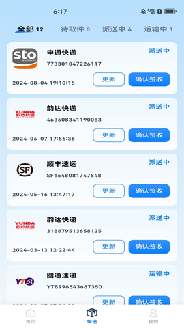 全平台快递查询 1.0.7 安卓版 2