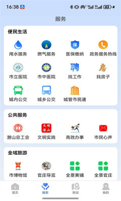 爱潜山 1.0.0 安卓版 2
