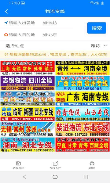 想搜网物流平台 5.6.10 安卓版 1