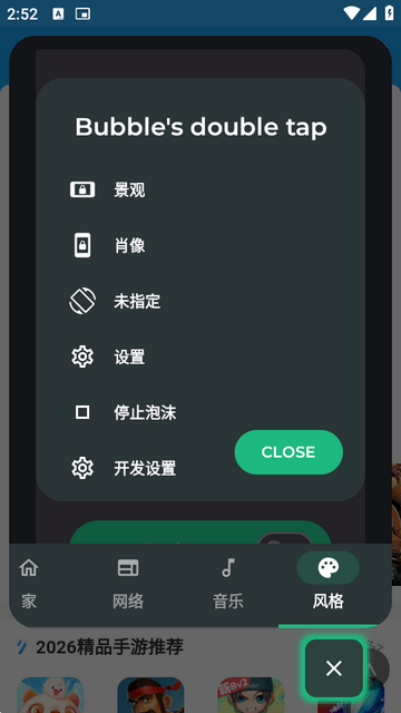 Bubble分屏 1.00.20 安卓版 3