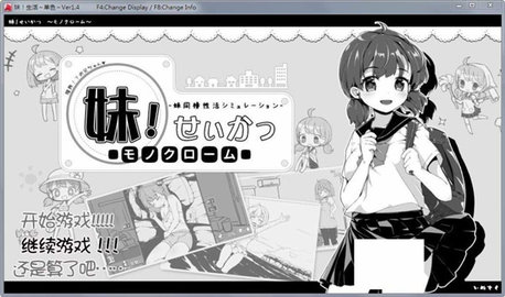 妹生活2彩色版  安卓版 2