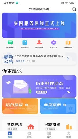 安图服务热线 1.0.1 安卓版 2