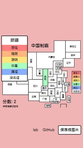 中国制霸生成器 v1.0 安卓版 1