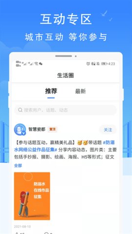 智慧瓷都 1.2.4 安卓版 2