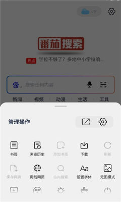 番茄搜索 1.0.2 安卓版 2