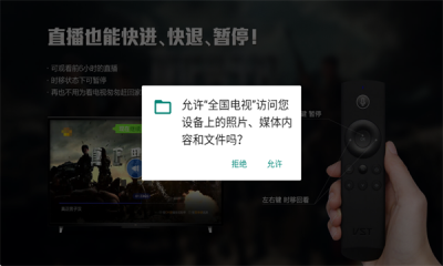 全国电视直播 5.2.0 安卓版 1