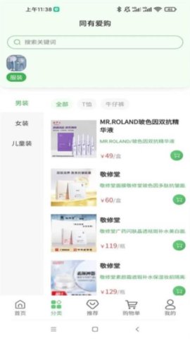 同有爱购 2.7.5 安卓版 3